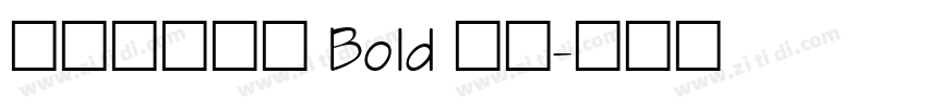 极影毁片辉宋 Bold 粗体字体转换